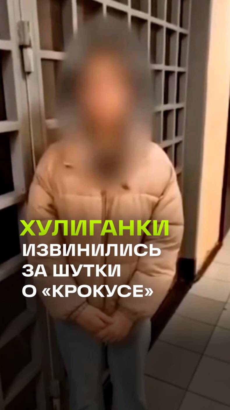 «Свои действия и слова считаю неподобающими»: девушки, которые поглумились над терактом в «Крокусе»