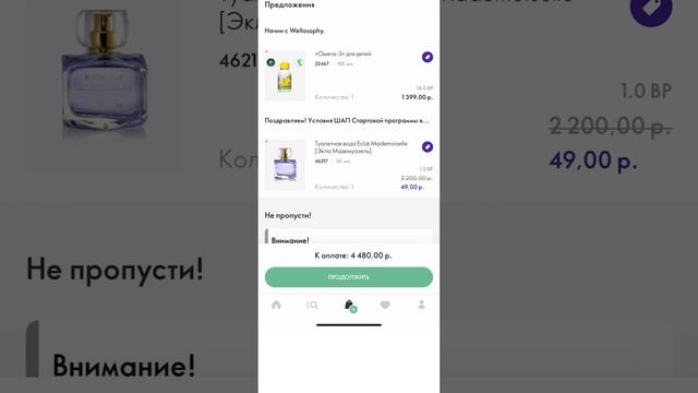 Новое приложение для покупок Орифлэйм.