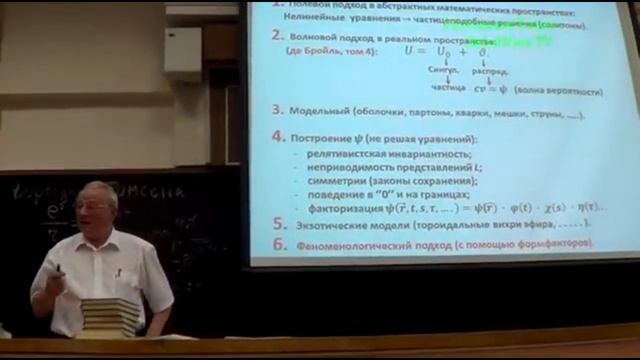 Описание структуры и размеров частиц в квантовой теории, Самсоненко Н.В., 25 июня 2015 года, часть