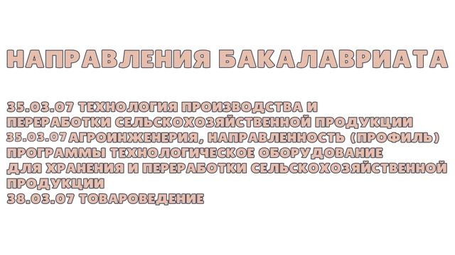 Почему стоит поступать на факультет перерабатывающих технологий