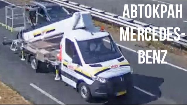 АВТОКРАН MERCEDES-BENZ