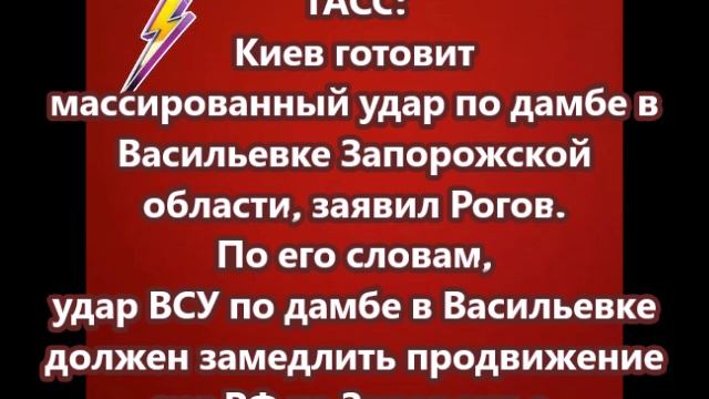 Удар ВСУ по дамбе в Васильевке должен замедлить продвижение сил РФ на Запорожье