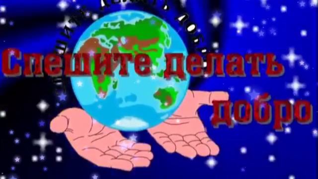 С днём доброты!
