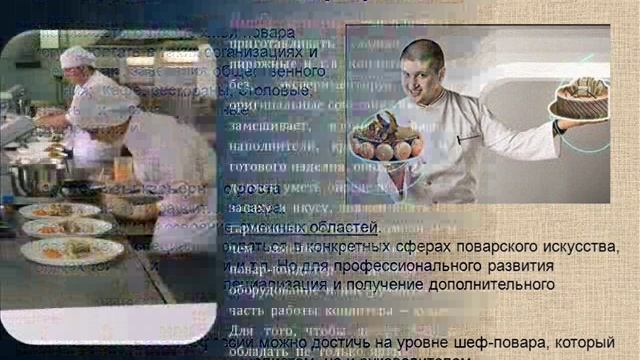 Фильм обучение на повара