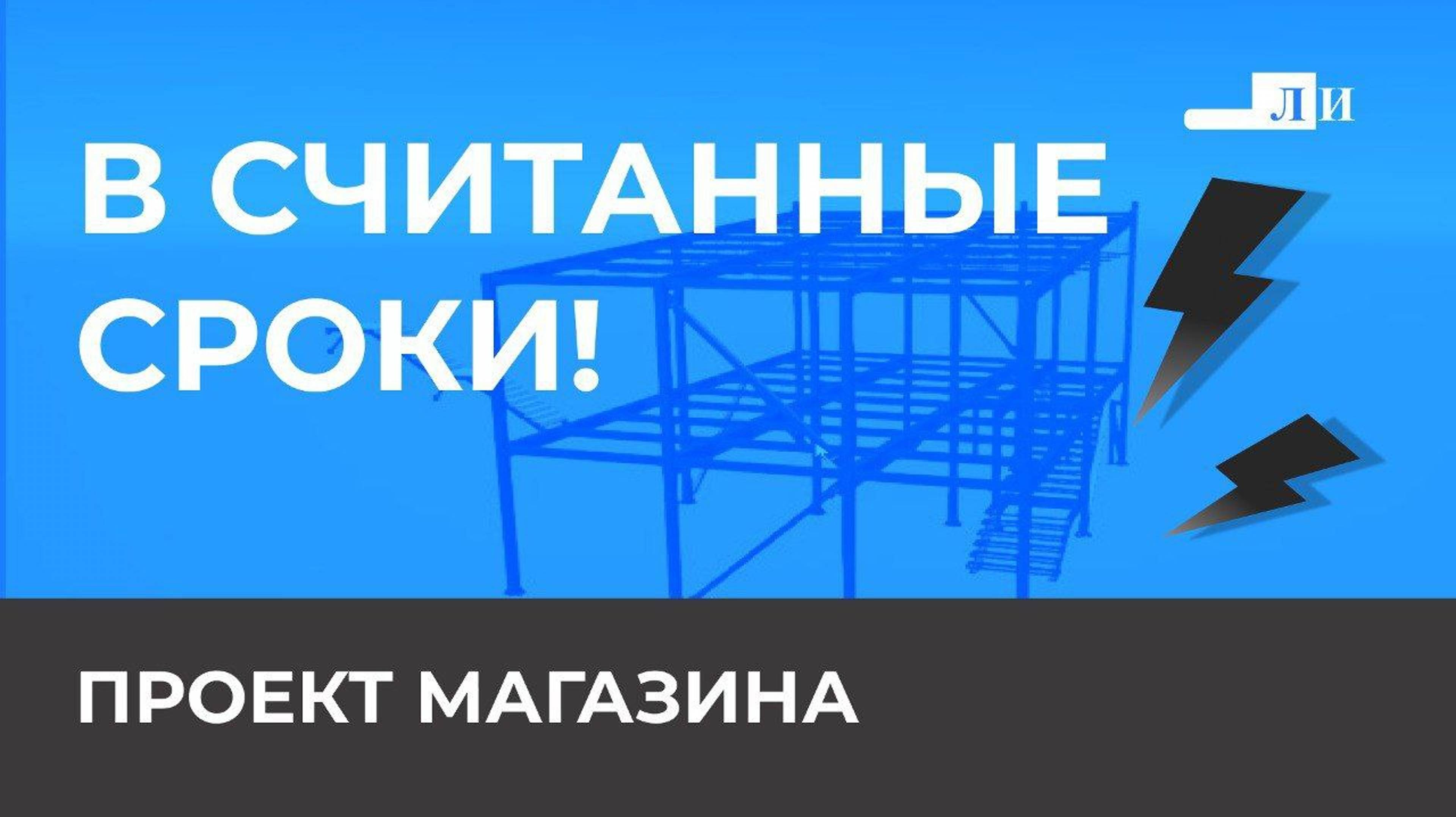 ПРОЕКТ МАГАЗИНА С ПОМОЩЬЮ TEKLA STRUCTURES!