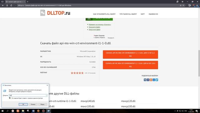 Как исправить ошибку: отсутствует файл api-ms-win-crt-environment-l1-1-0.dll
