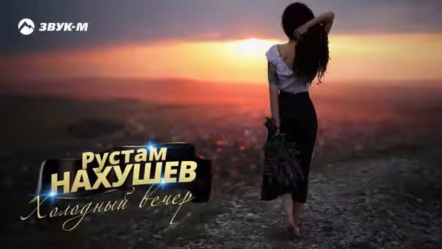 Кавказская песня