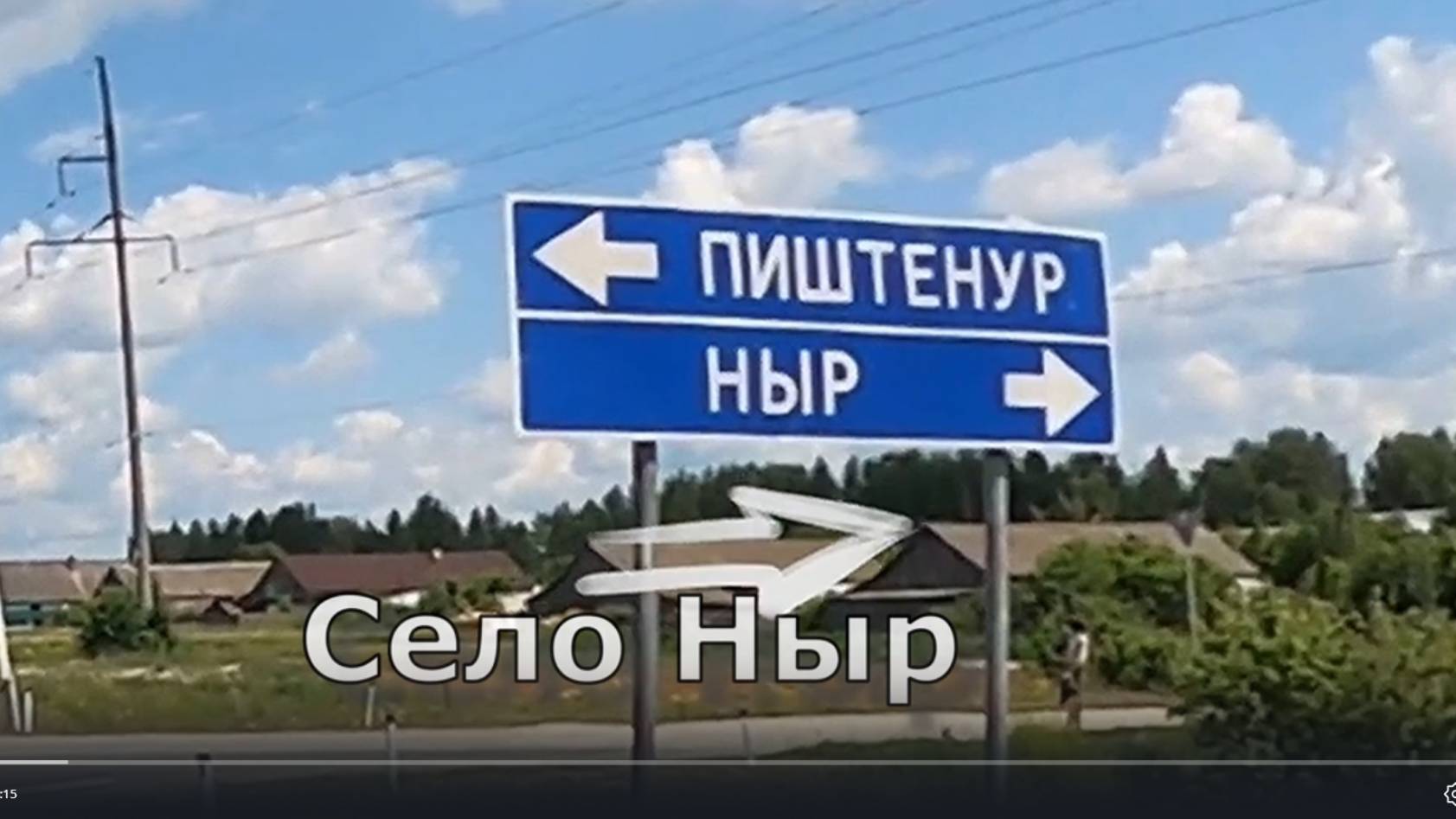 Тужинский Село Ныр.  Церковь Иоанна Златоуста.