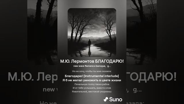 М.Ю. Лермонтов БЛАГОДАРЮ!