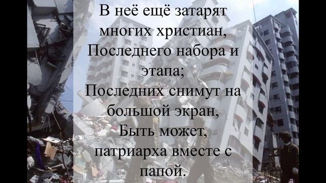 Землетрясенья будут по местам (Игнатий Лапкин)