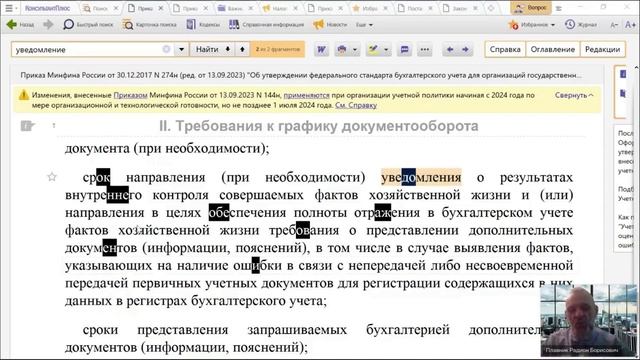 Новые неунифицированные формы в бухгалтерии госсектора в 2025 году