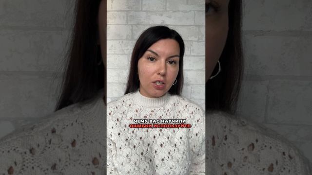 Ошибки как тренировка успеха