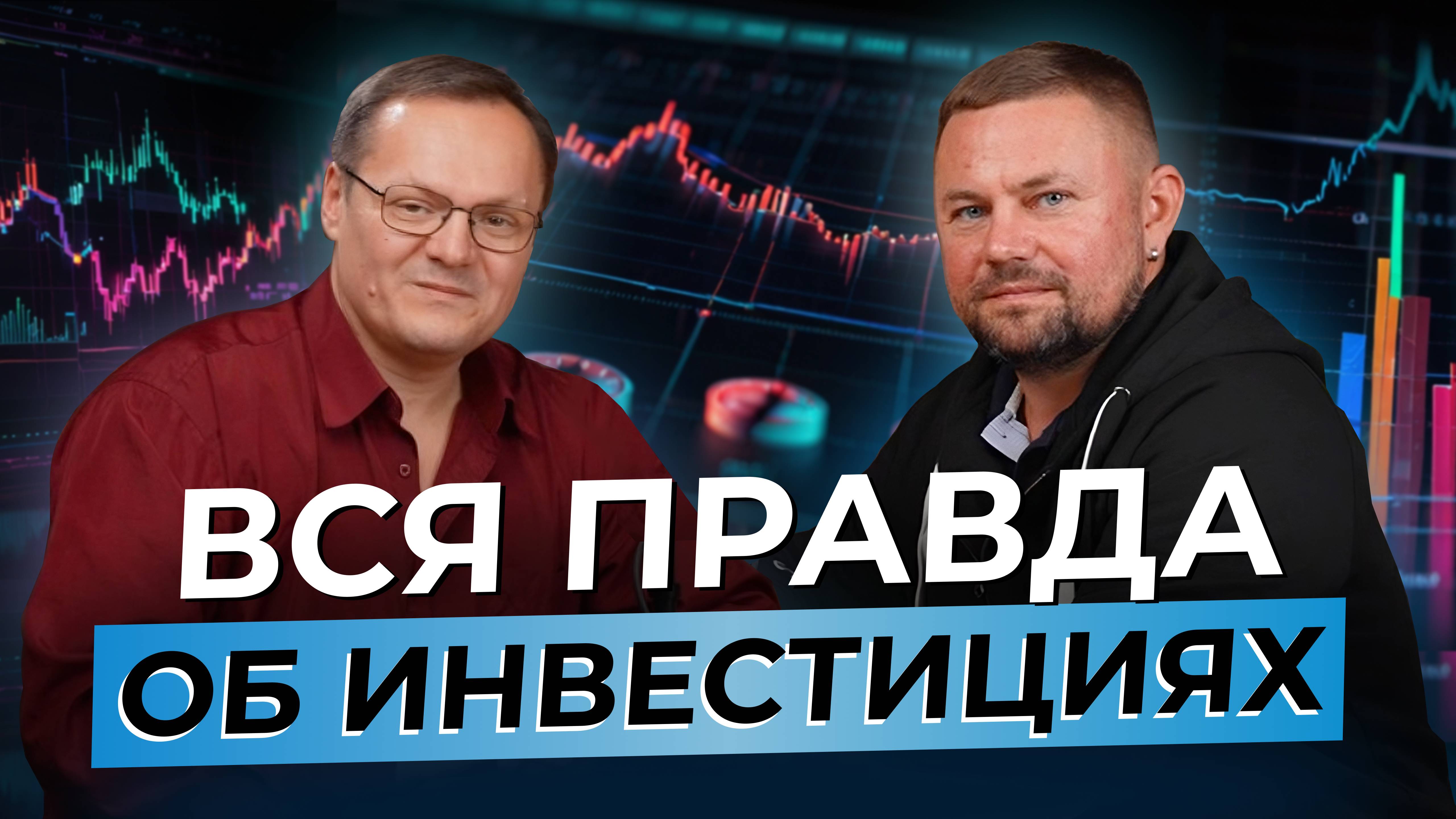 Инвестиции в скамы, долгострой и финансовая свобода инвестора с 15-летним стажем