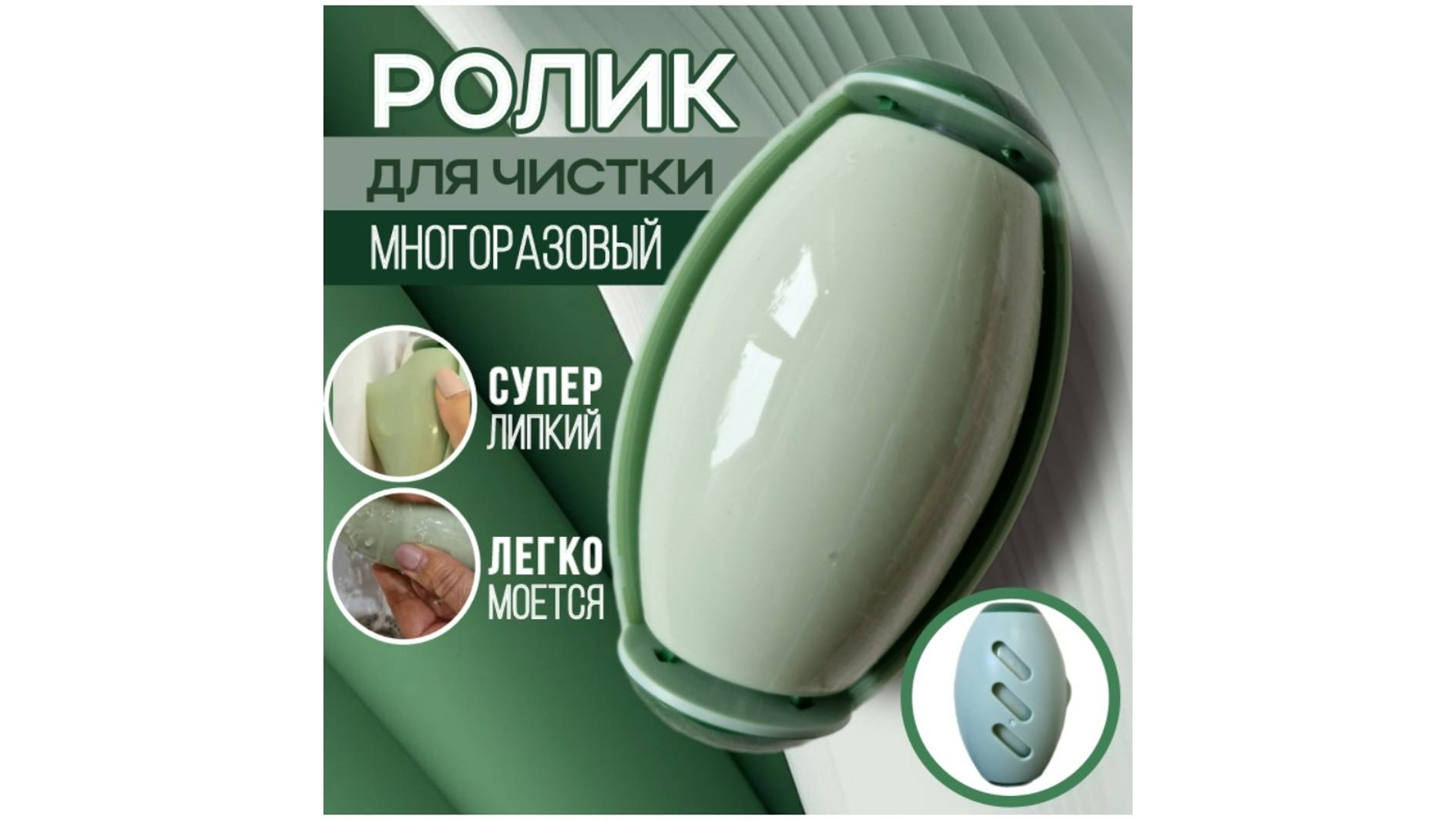 Ролики для чистки