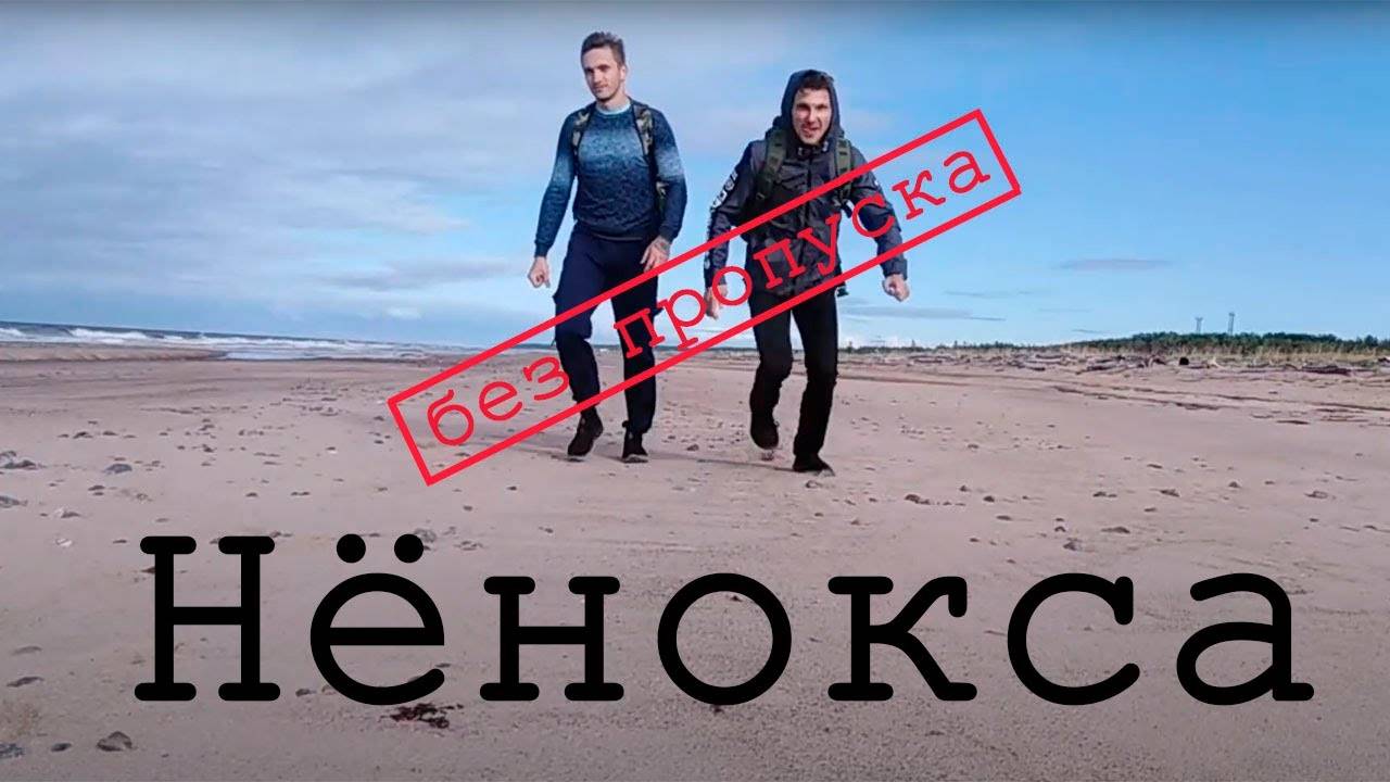 В закрытое село Нёнокса без пропуска! Плот из подручных средств.