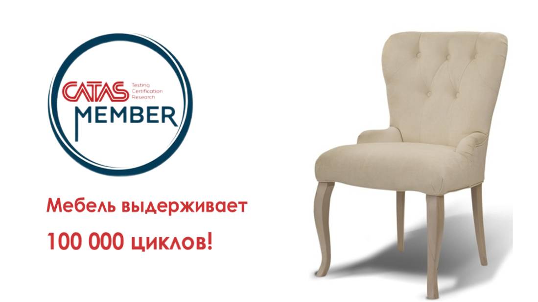 Тест мебели:проверка качества стульев Mary в MB Interiors в лаборатории качества Catas