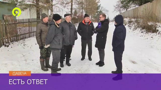 Давеча | 12.11.2024 |Ответ администрации по Вересниковщине