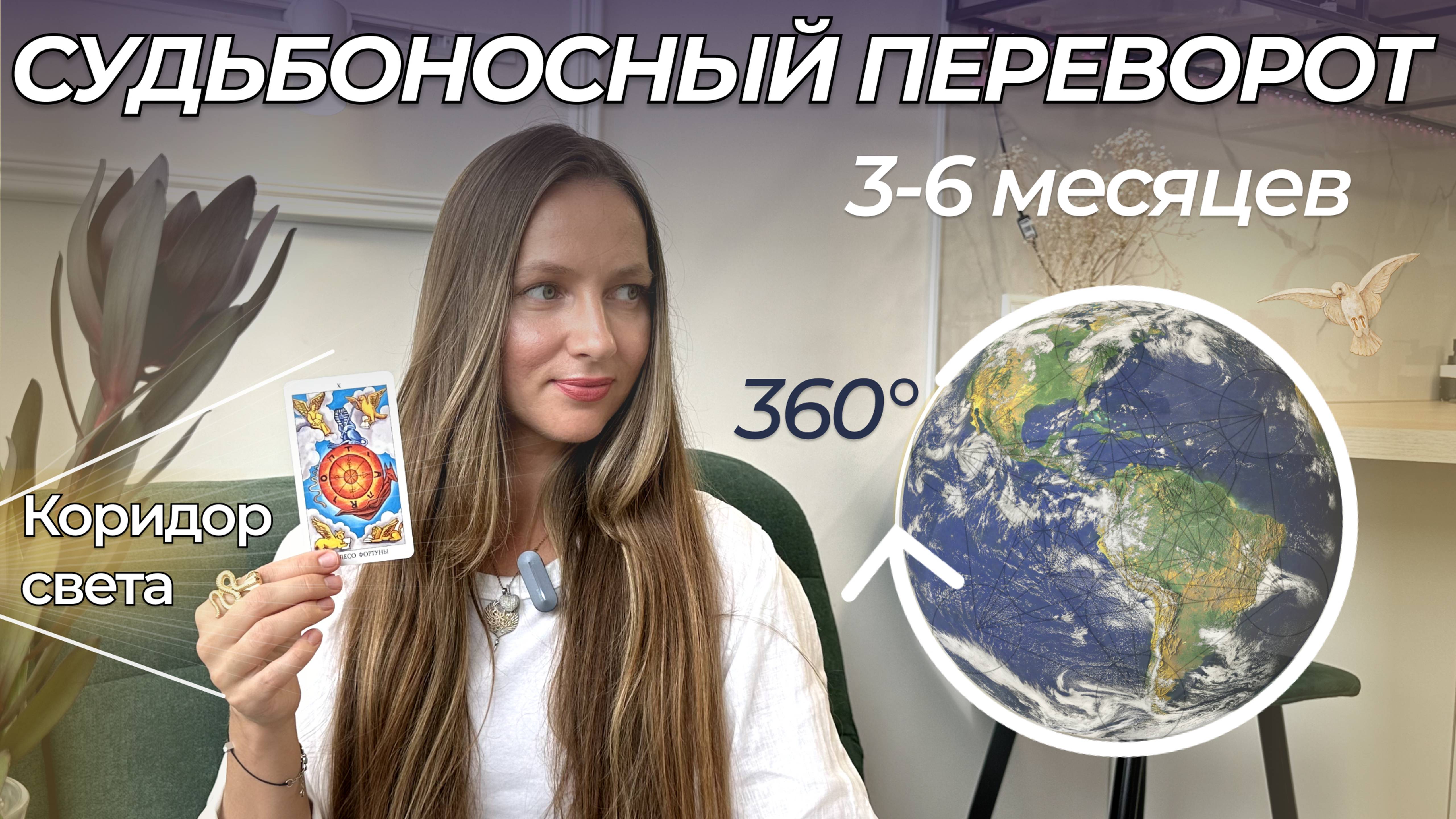 ИЗМЕНЕНИЕ СУДЬБЫ ДЛЯ СВЕТЛЫХ ЛЮДЕЙ |  БЛАГОСЛОВЕНИЕ ВЫСШИХ СИЛ | ЧЕННЕЛИНГ-ИСЦЕЛЕНИЕ