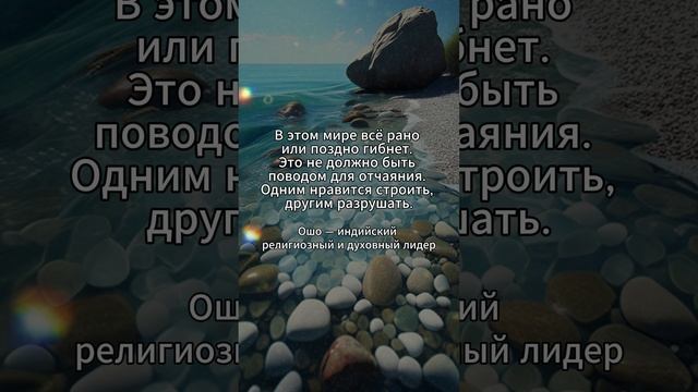 Цитата Ошо