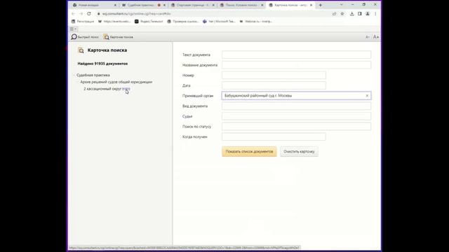 Эффективная работа с судебной практикой в КонсультантПлюс