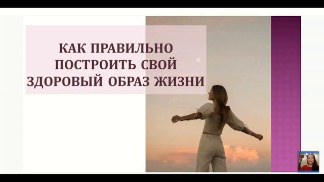 Создаем себе здоровый образ жизни