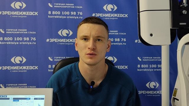Отзыв о лазерной коррекции зрения в клинике "Зрение Ижевск", 88001009876