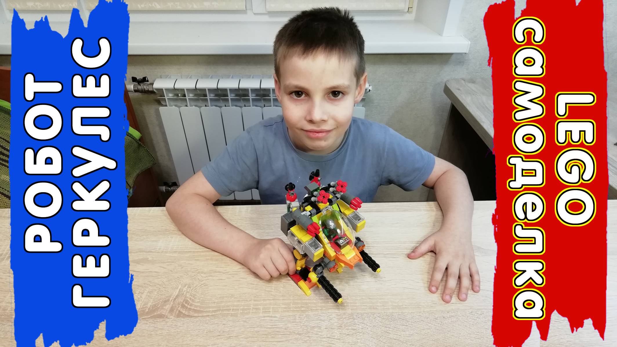 LEGO Самоделка - Робот Геркулес из игры Кризис