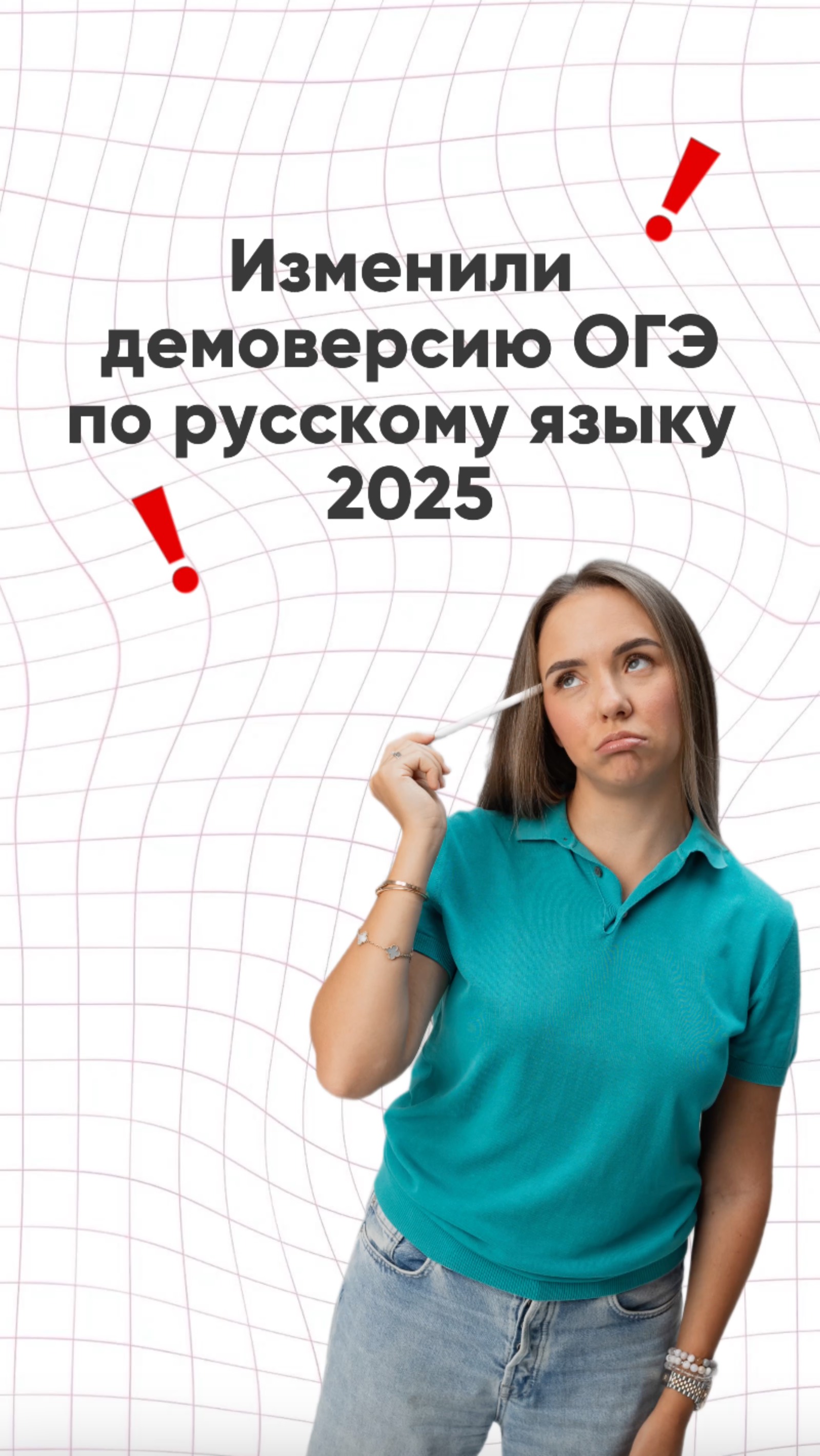 ИЗМЕНЕНИЯ В ОГЭ 2025❗️ #русскийязык #огэ2025 #сочинение #огэрусскийязык
