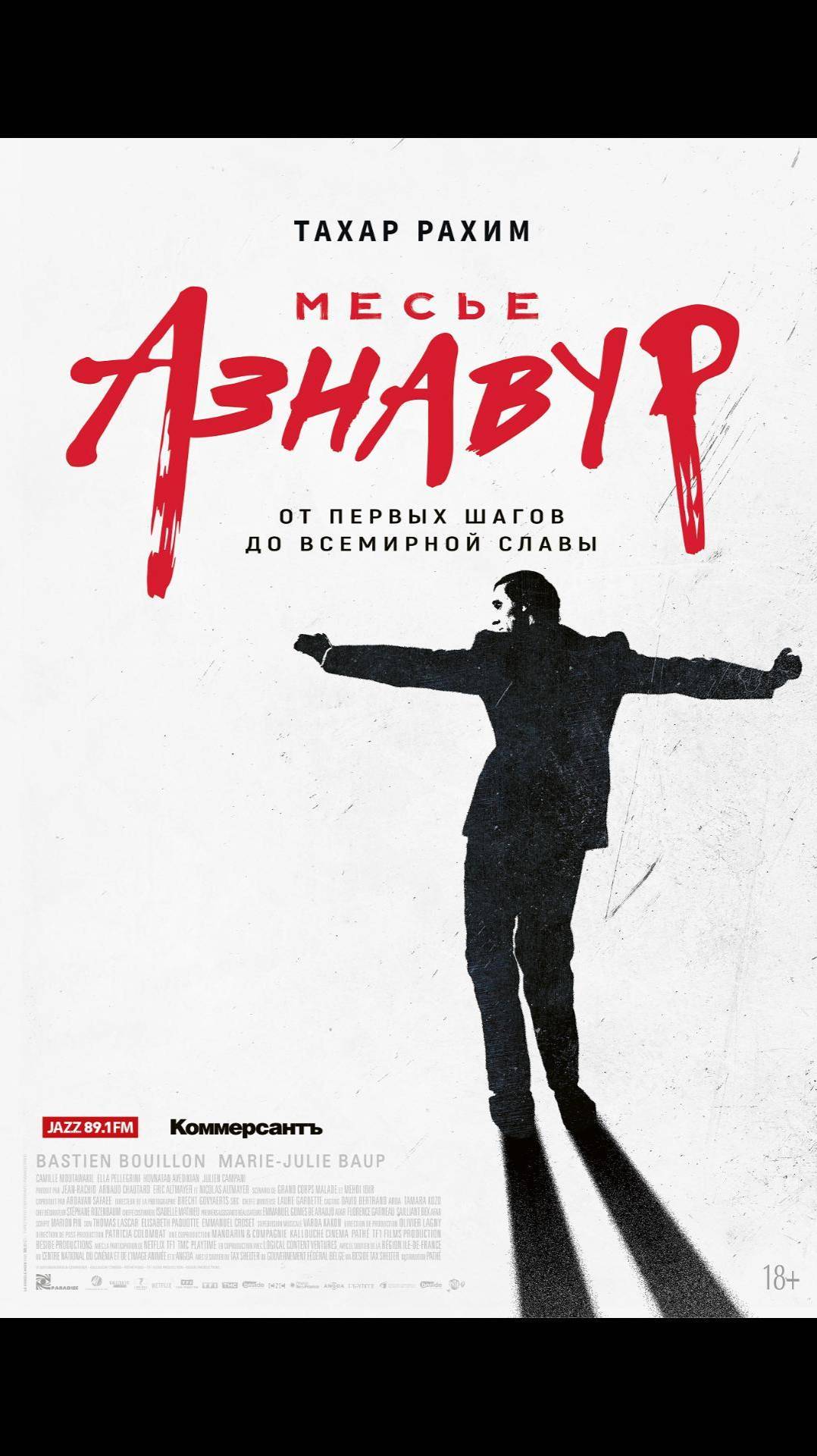 Месье Азнавур