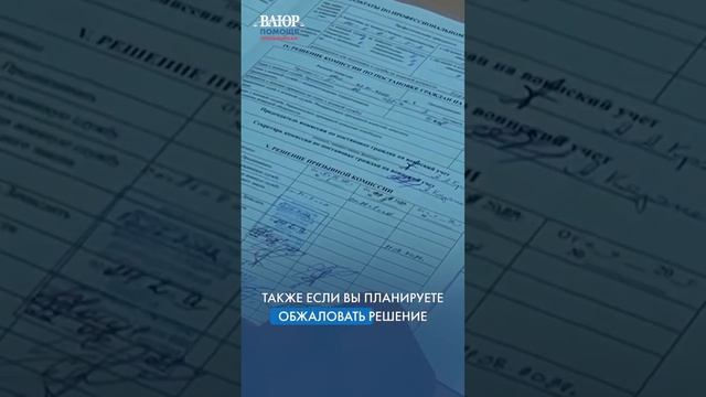Как Обжаловать Решение Военкомата? #shorts