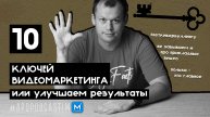 10 способов повышения качества маркетинга