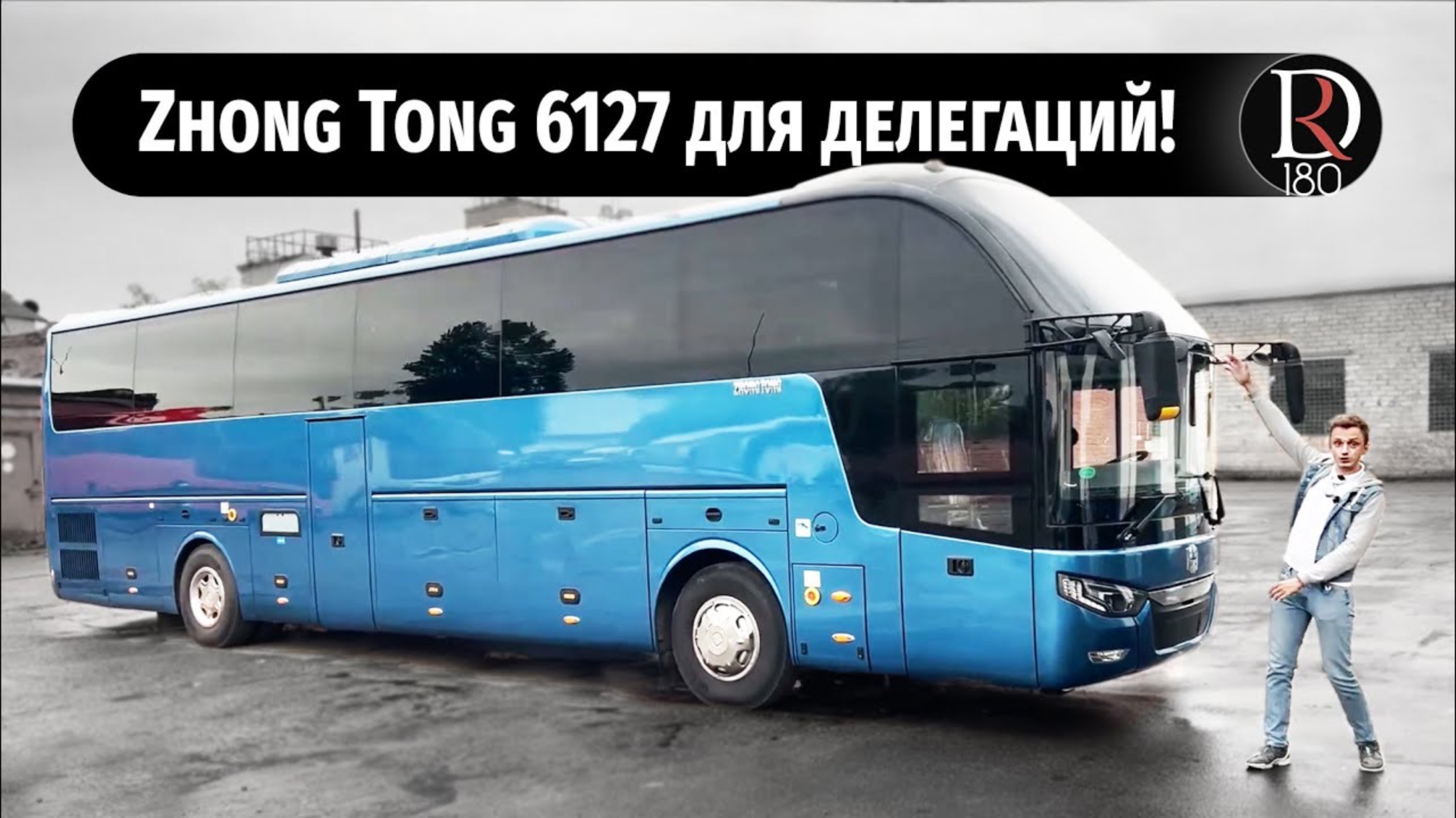 VIP Zhong Tong 6127. Версия 6. Автобус для делегаций