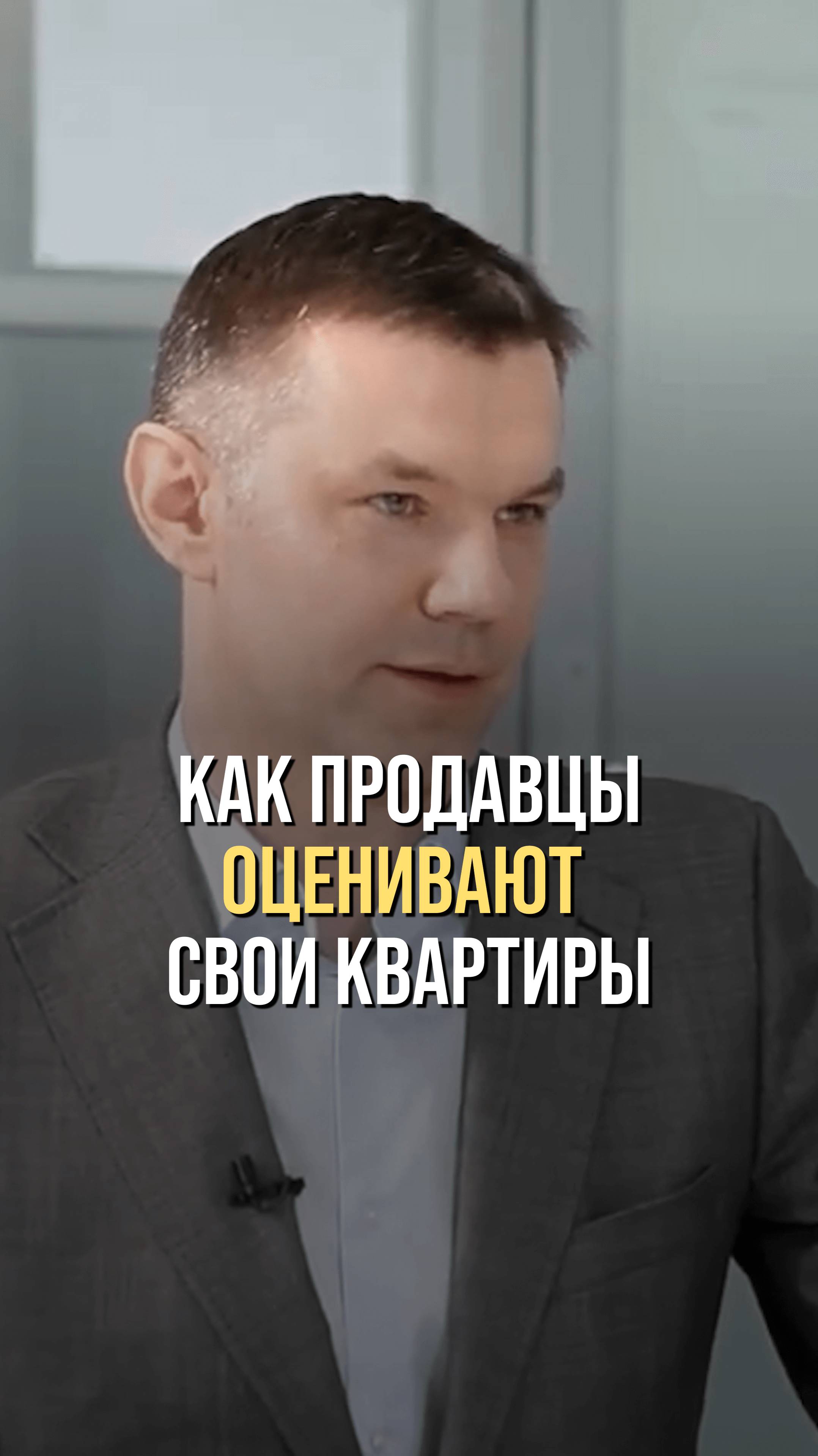 Как продавцы оценивают свои квартиры?
