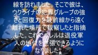 ボレル氏のお別れのウクライナ訪問。