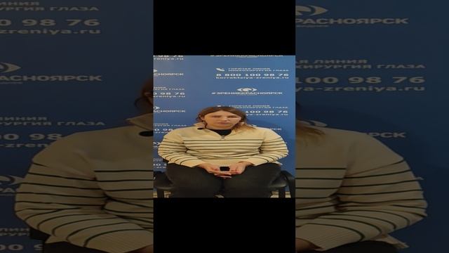 Отзыв о лазерной коррекции зрения в клинике "Зрение Красноярск", 88001009876