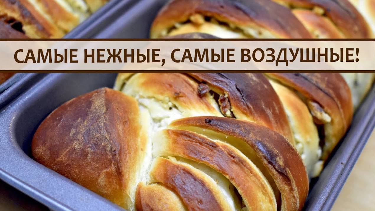 Домашние Булочки с Орехами - нежные и воздушные!