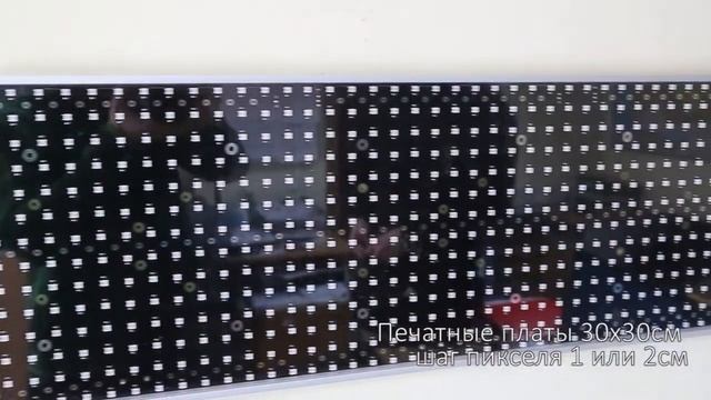 Светодиодная полноцветная бегущая строка