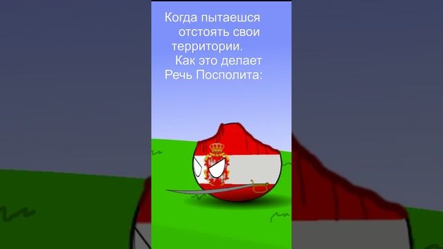 Делим Речь Посполиту