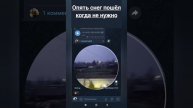 Теперь снег не вовремя выпал! ❄