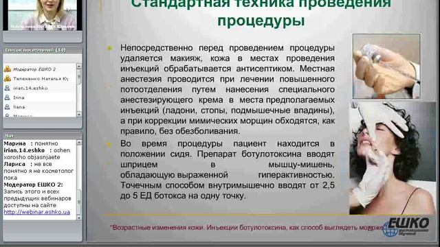 Возрастные изменения кожи. Инъекции ботулотоксина, как способ выглядеть моложе....