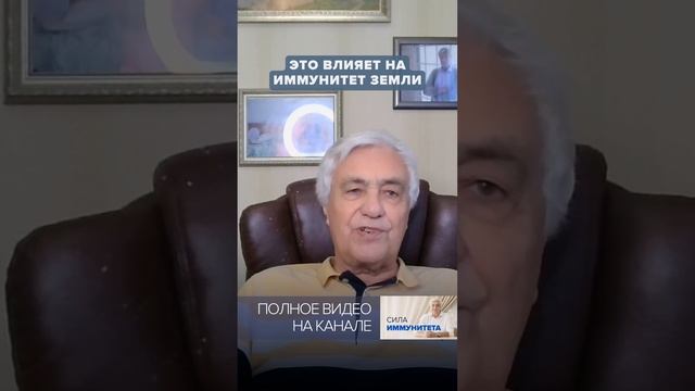 Что ОСЛАБЛЯЕТ иммунитет Земли?