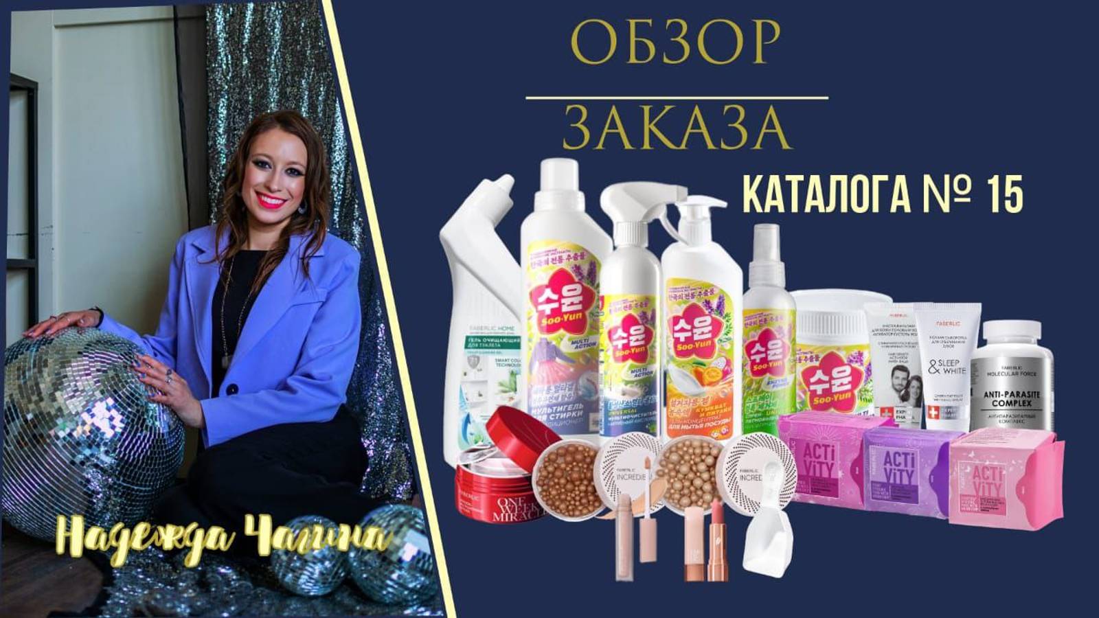 Распаковка заказа каталога 15