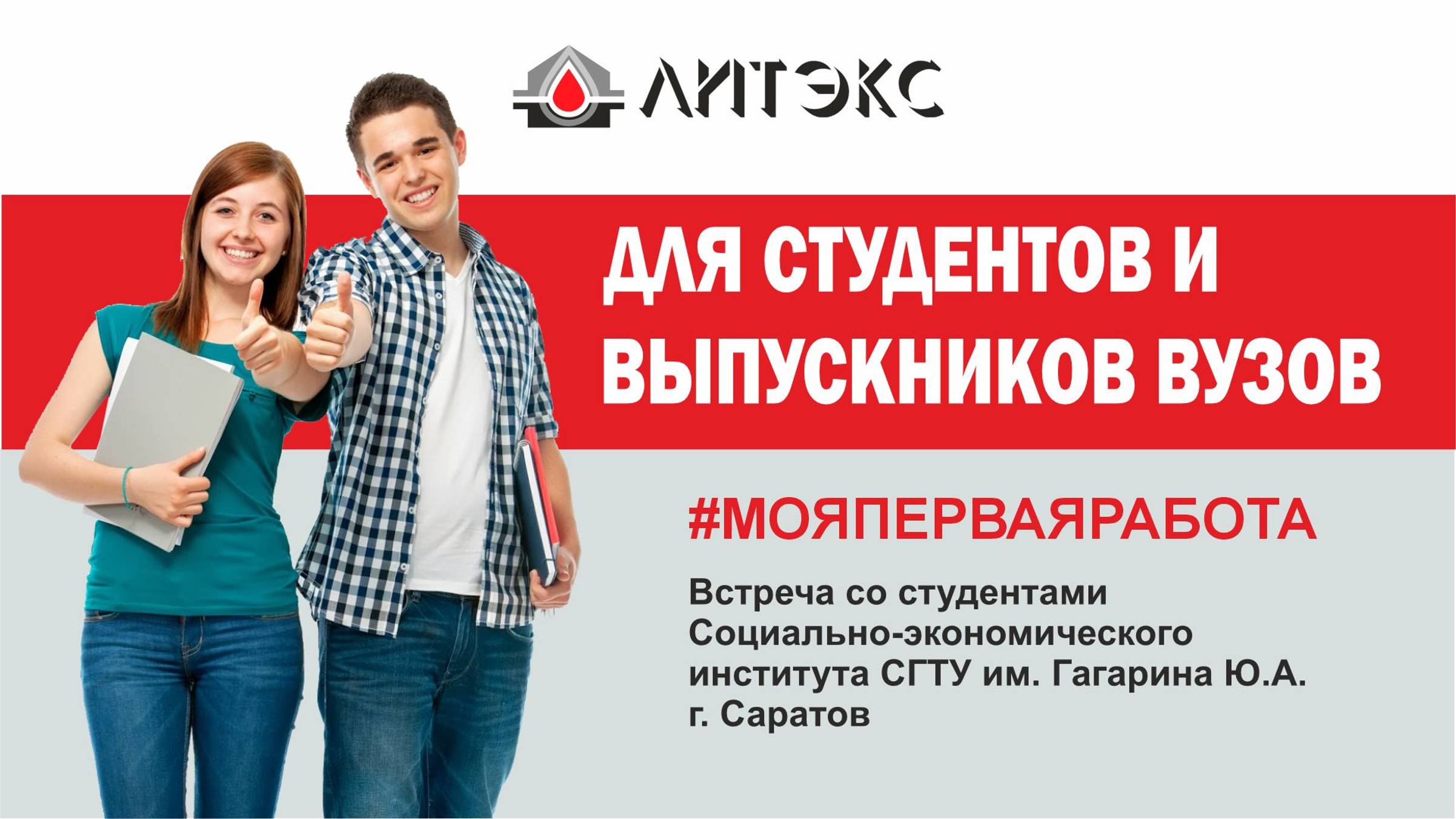 8 октября в Социально-экономическом институте СГТУ им. Гагарина Ю.А. прошла лекция для студентов.