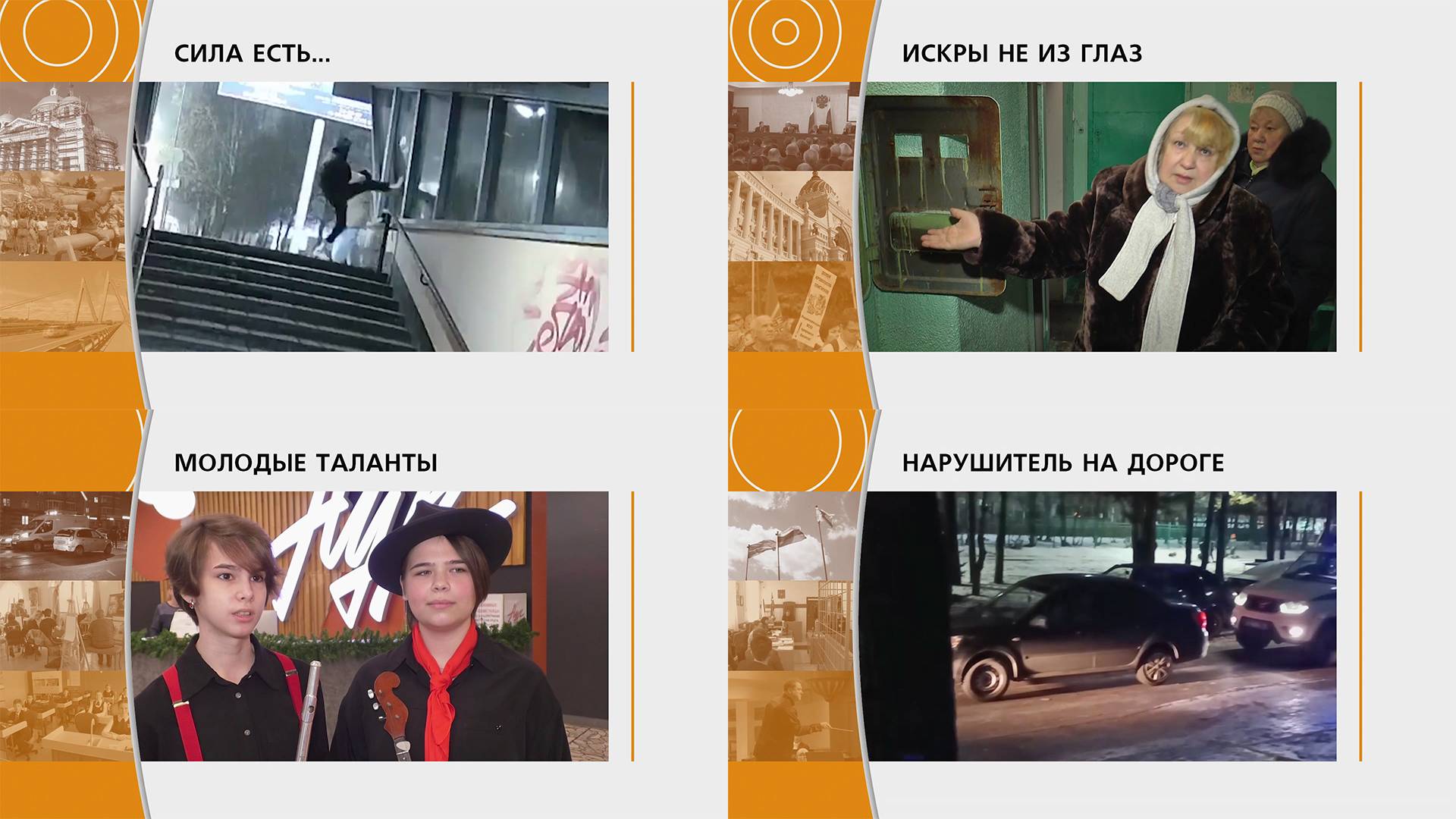 Прямой эфир: "ГОРОД в 19:00" 12.11.2024