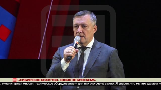 Сибирское братство. Своих не бросаем! 08.11.2014