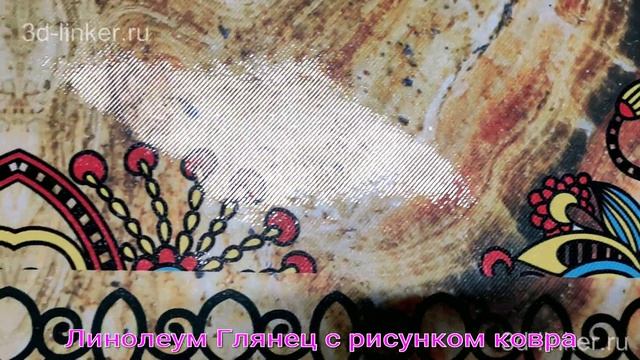 Линолеум глянец Узоры на мраморе