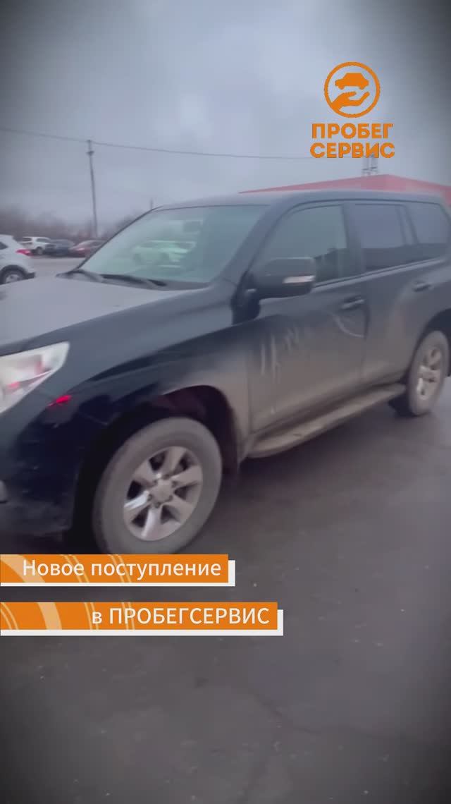 Toyota Land Cruiser Prado 150 Series 2012 года в ПРОБЕГСЕРВИС Волгоград