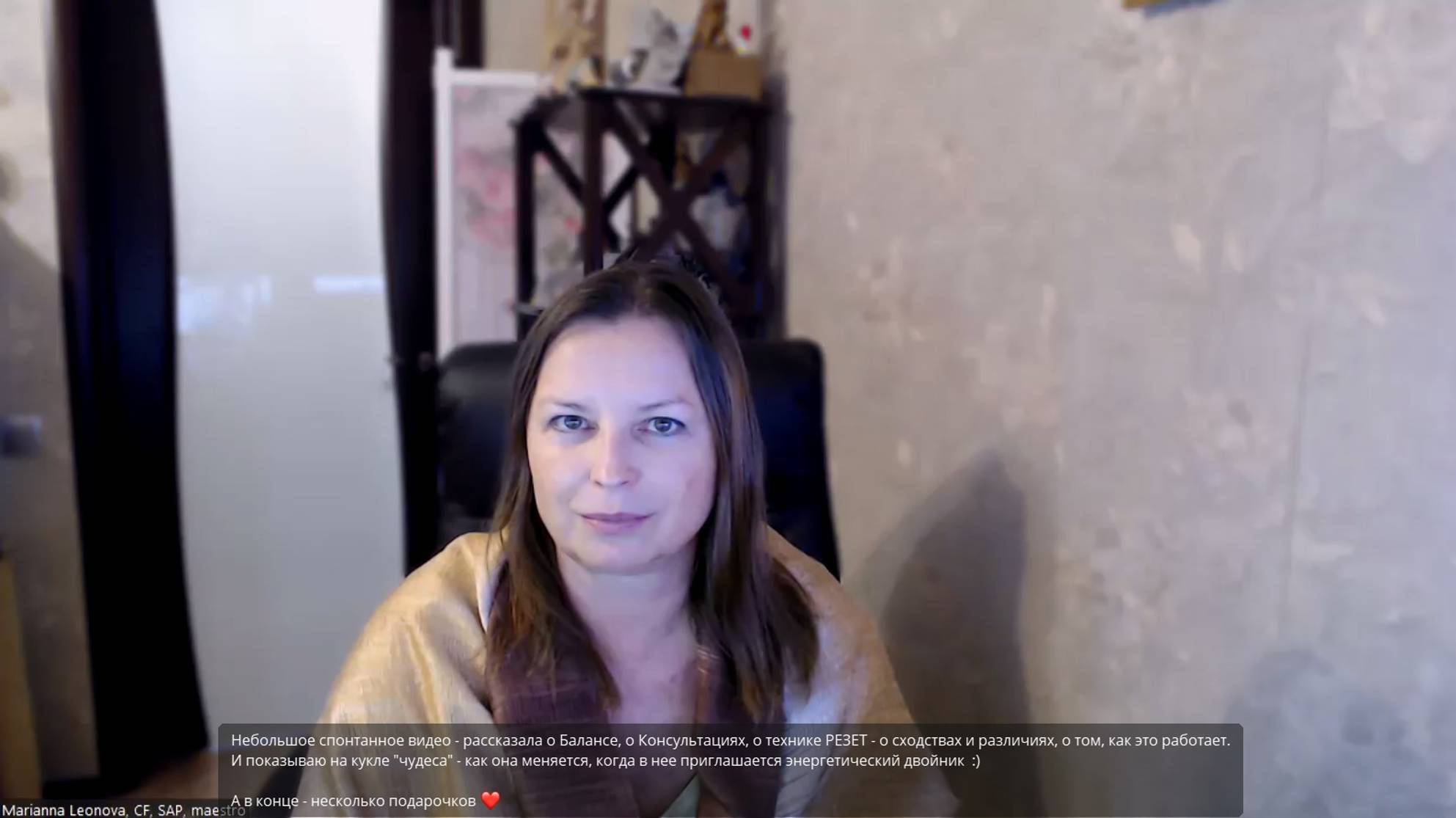 Небольшое спонтанное видео - рассказала о Балансе, о Консультациях, о технике РЕЗЕТ - о сходствах и