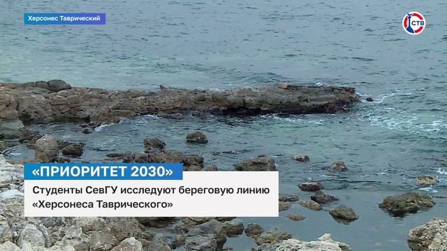 Студенты СевГУ исследуют береговую линию «Херсонеса»