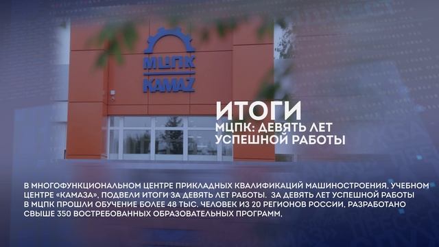 Дайджест камазовских новостей — с 26 октября по 2 ноября 2024 года